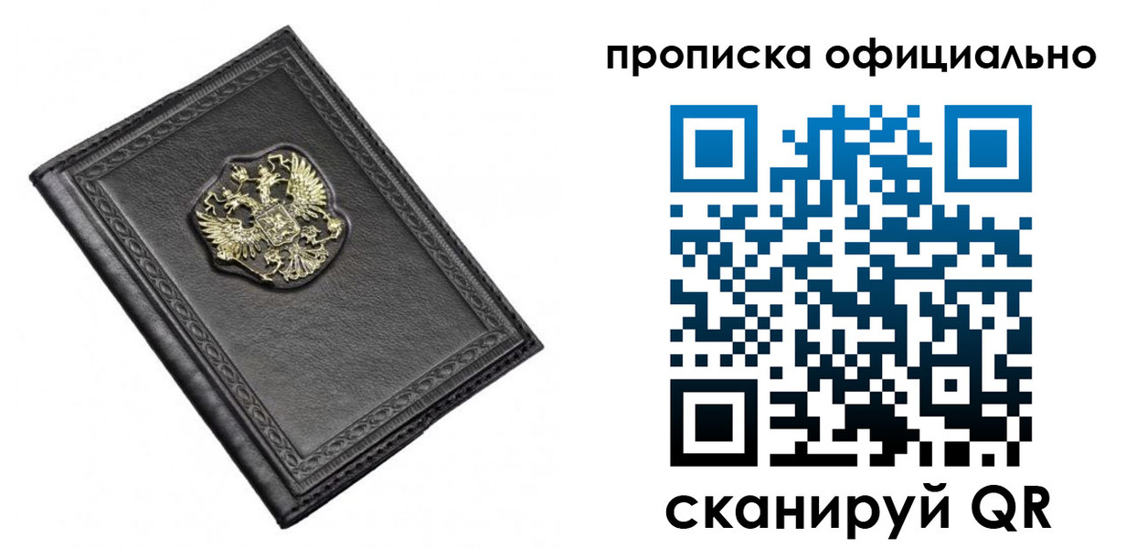 найти адрес прописки в Рославле