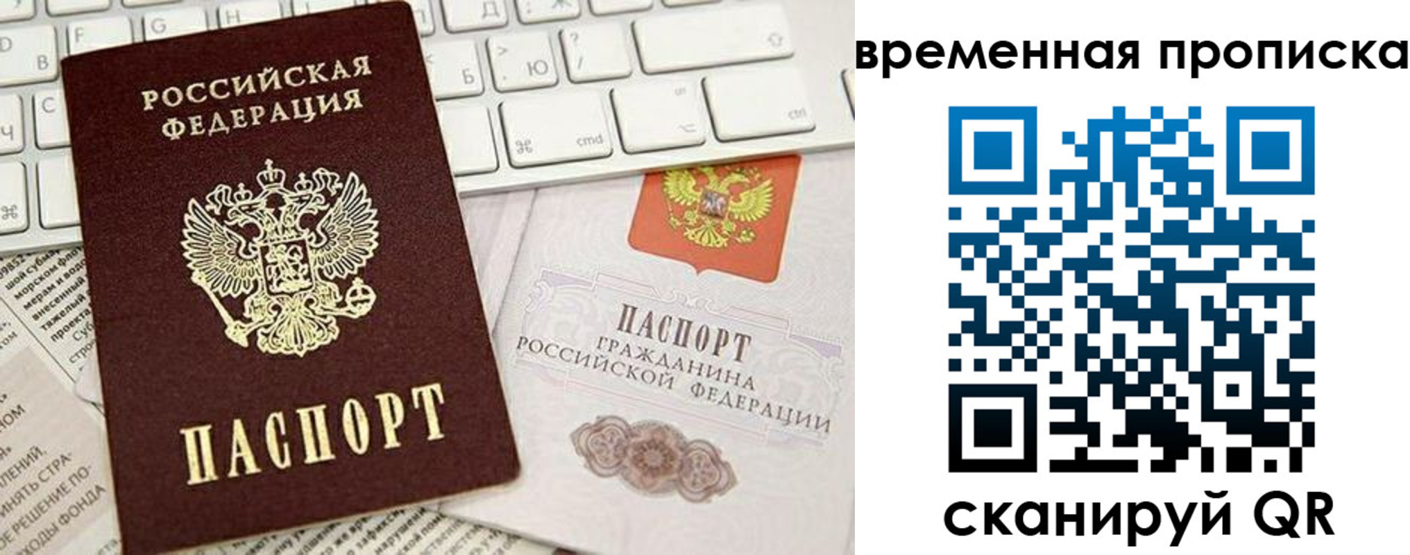 прописка законно в Рославле