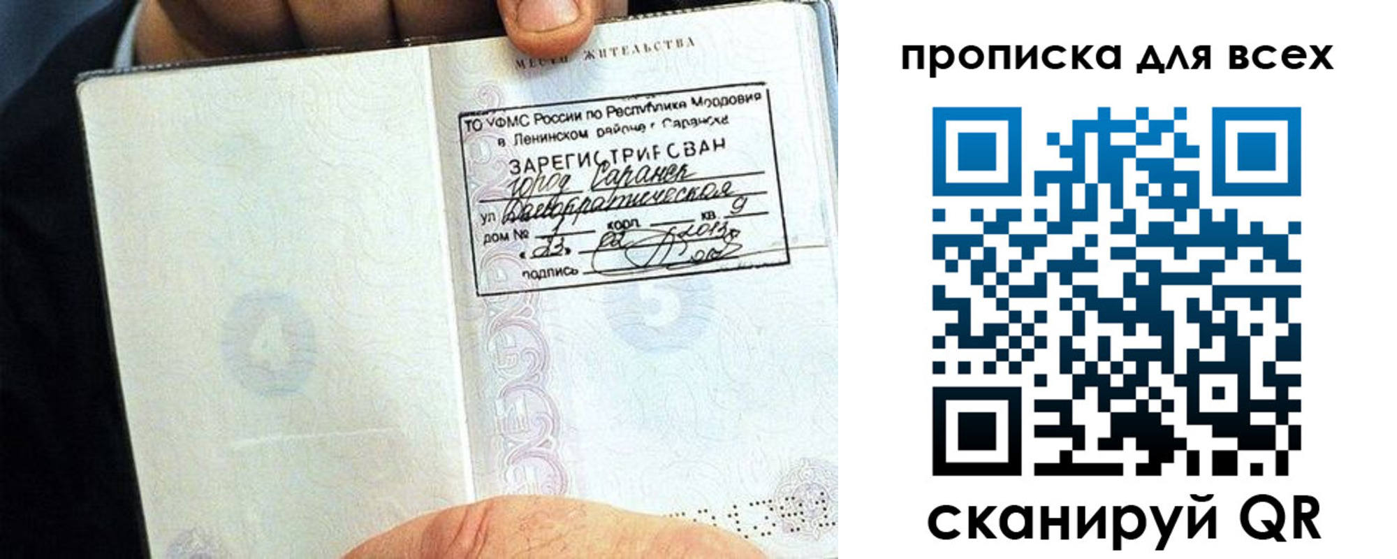 временная регистрация недорого в Рославле