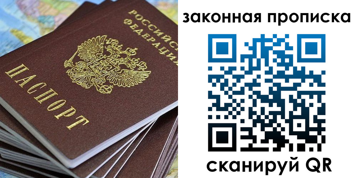 прописка ребенка в Рославле