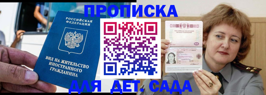 прописка от собственника в Рославле