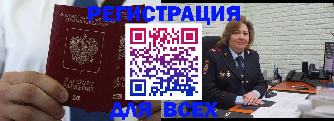 прописка законно в Рославле