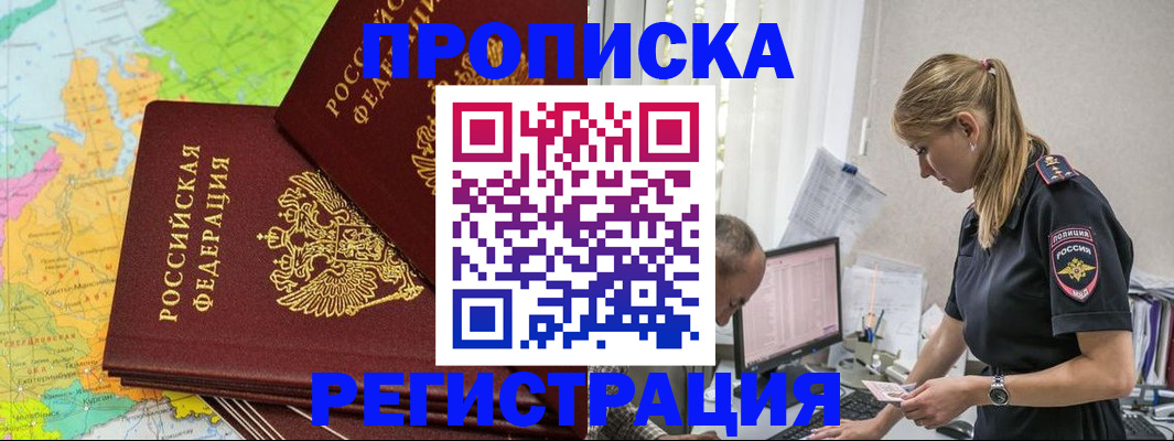 миграционный учет в Рославле
