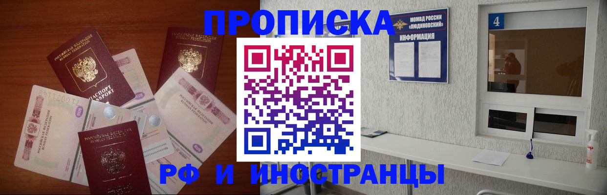 прописка ребенка в Рославле