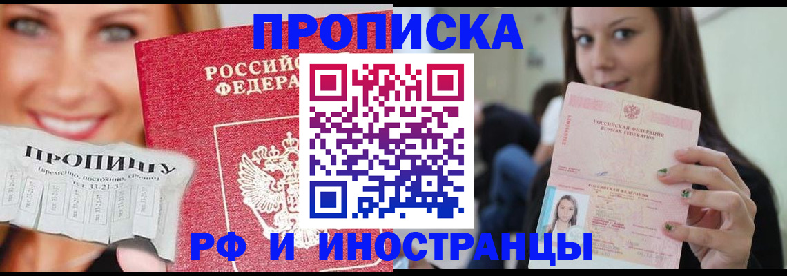 прописка штамп в Рославле