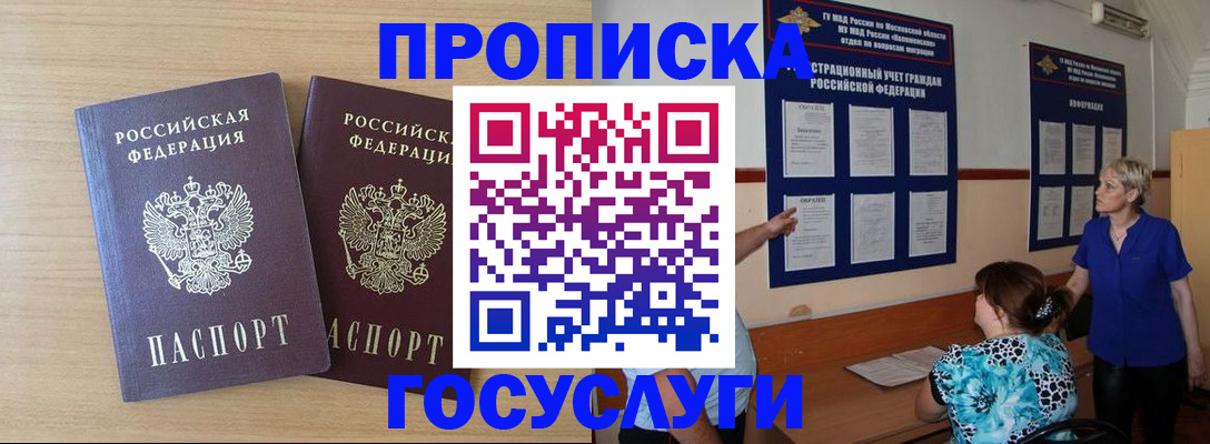 временная регистрация для школы в Рославле